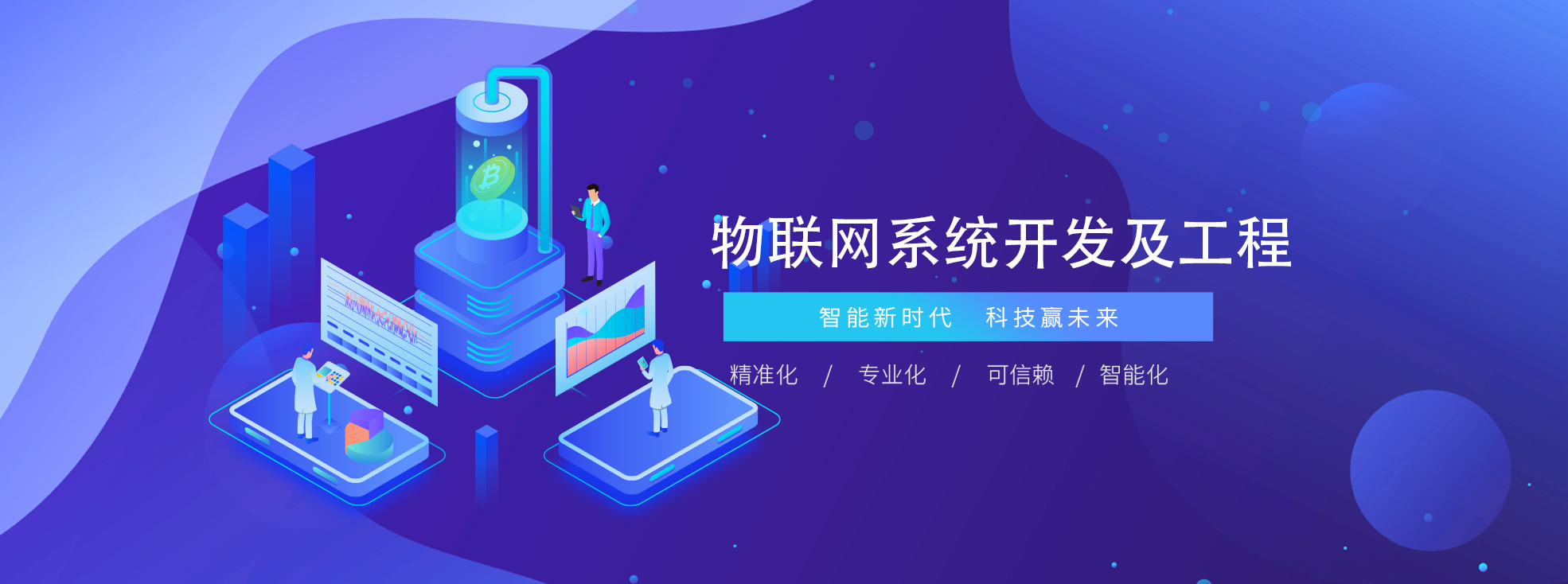 物聯(lián)網(wǎng)系統開(kāi)發(fā)|企業(yè)數字化