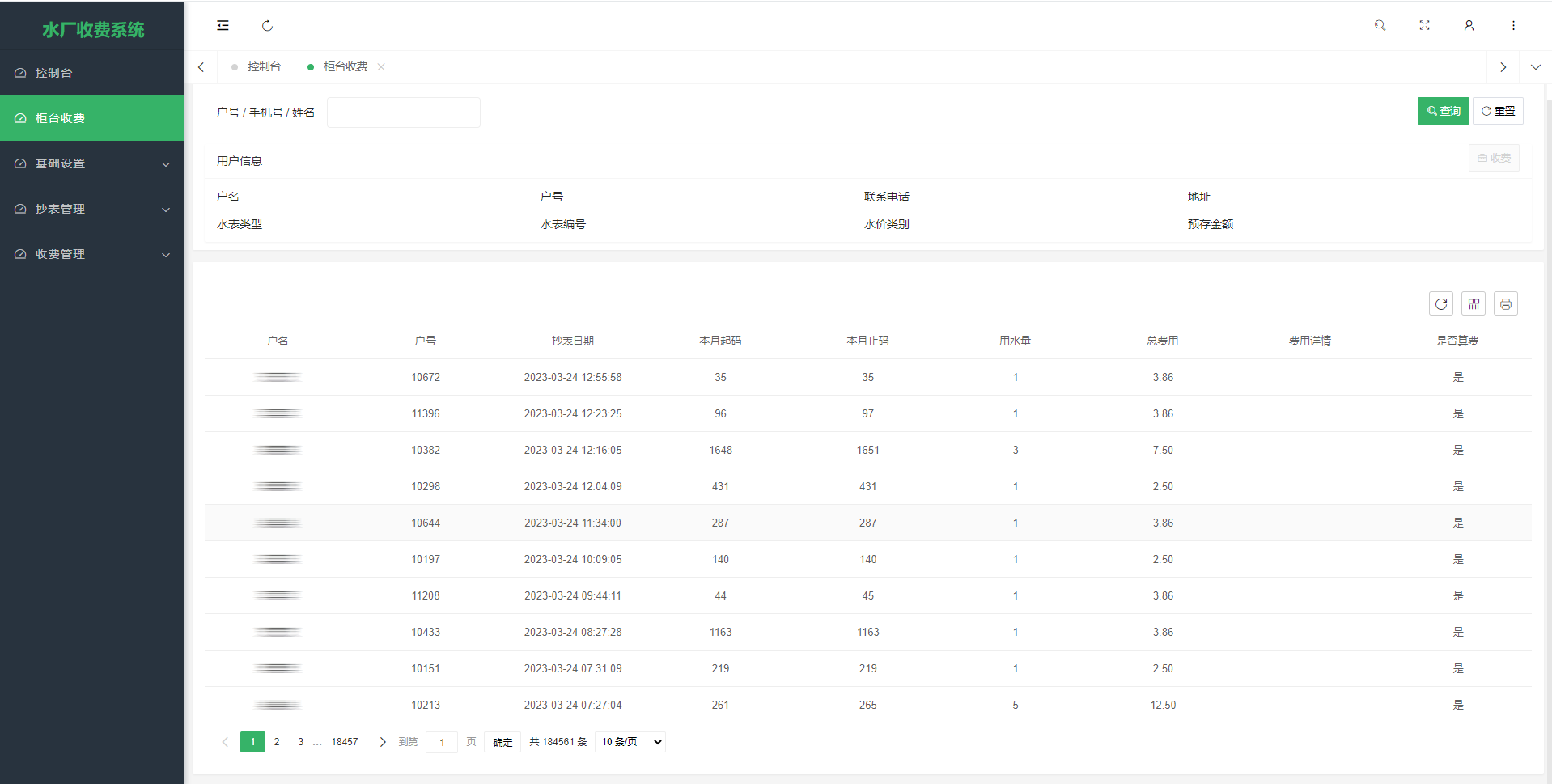 荊州鄉鎮自來(lái)水廠(chǎng)抄表收費系統